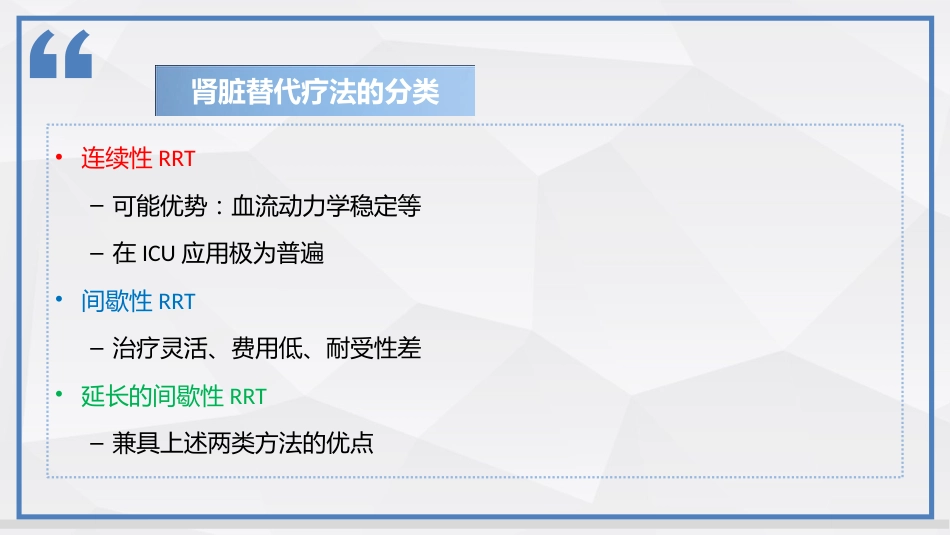 连续性肾脏替代治疗技术及护理_第3页
