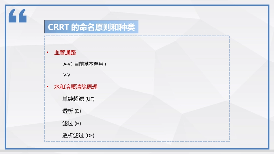 连续性肾脏替代治疗技术及护理_第4页