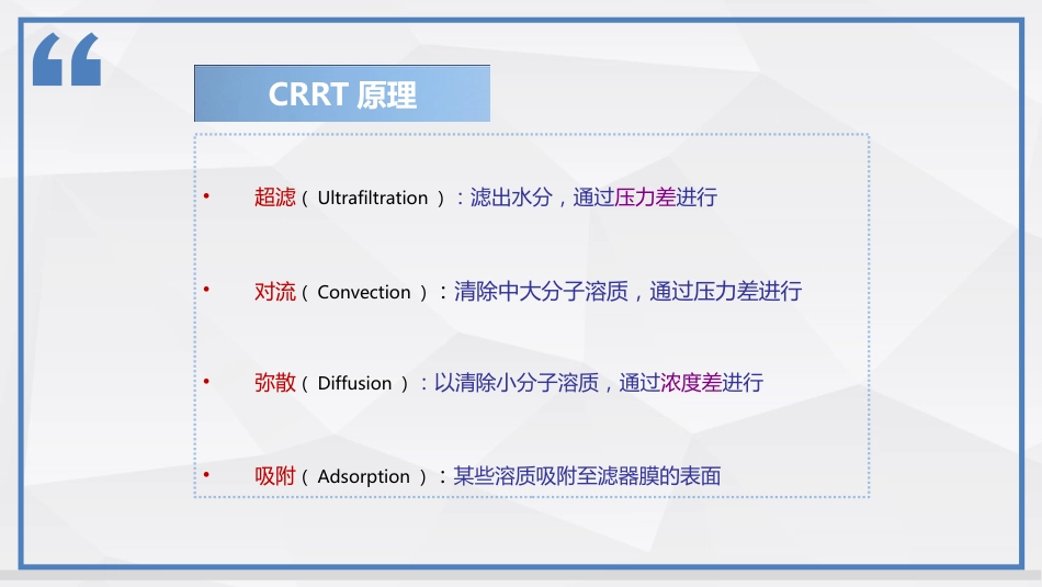 连续性肾脏替代治疗技术及护理_第5页