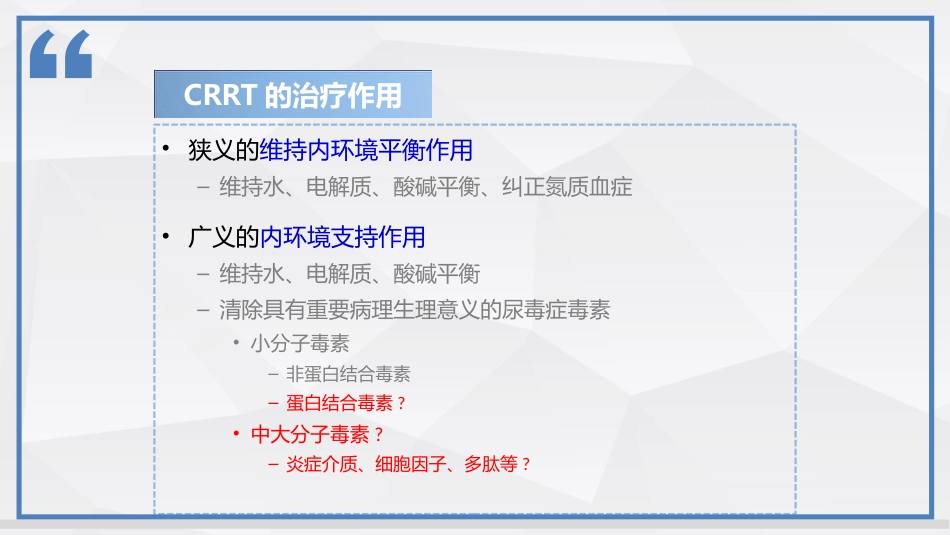 连续性肾脏替代治疗技术及护理_第6页