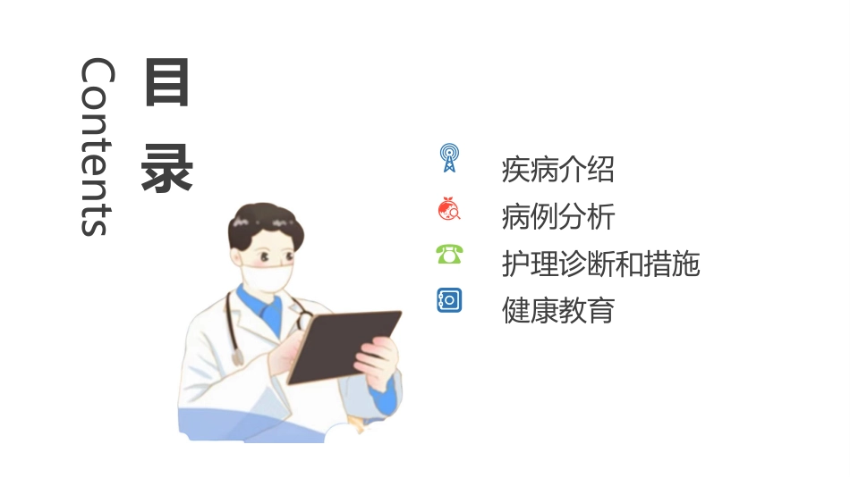 肩关节脱位患者护理查房_第2页