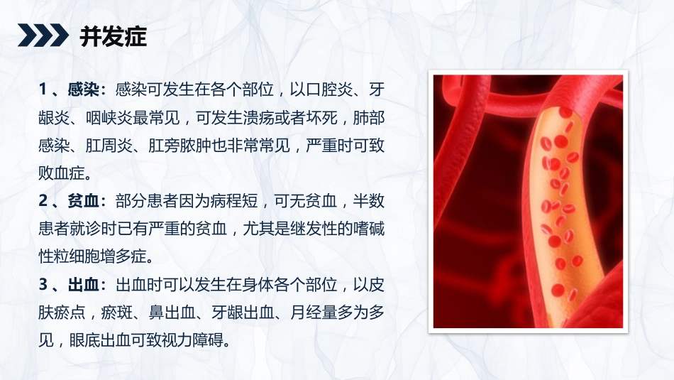 内科护理：嗜酸细胞增多症的护理查房知识_第12页