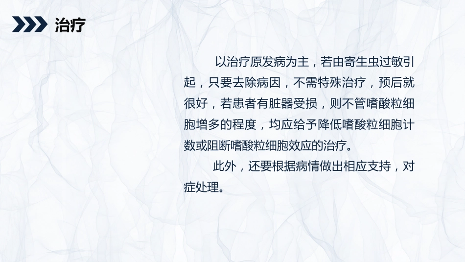 内科护理：嗜酸细胞增多症的护理查房知识_第15页
