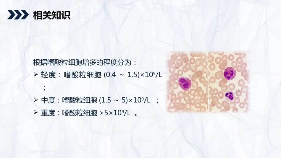 内科护理：嗜酸细胞增多症的护理查房知识_第5页