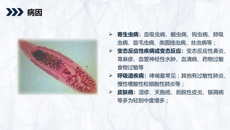 内科护理：嗜酸细胞增多症的护理查房知识_第6页