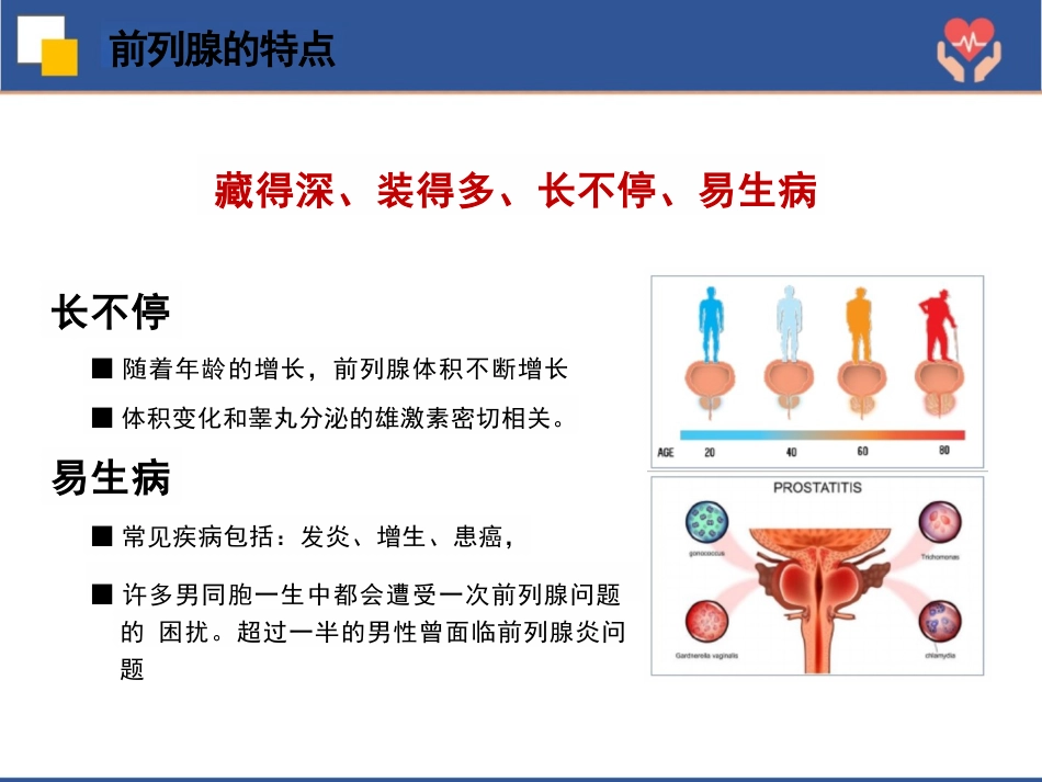 前列腺癌根治术护理查房_第5页