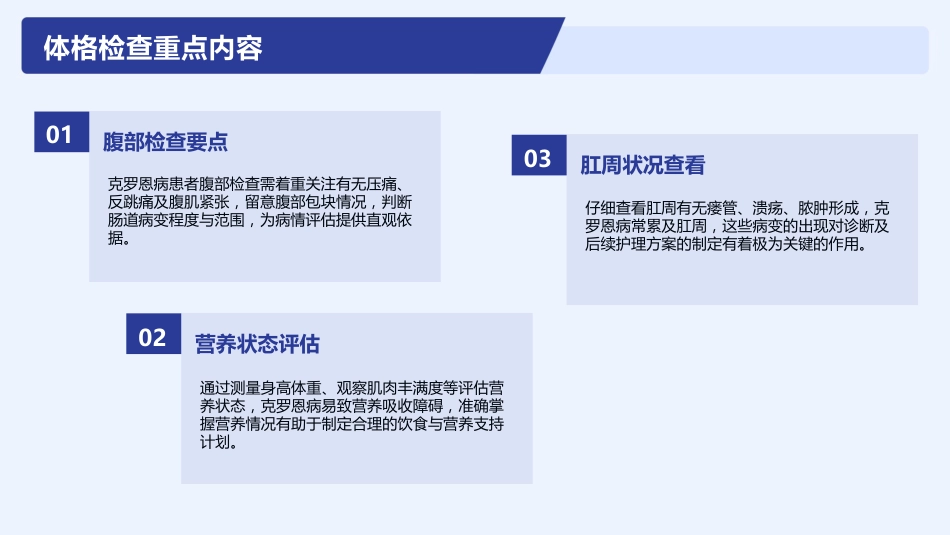 克罗恩病护理查房_第7页