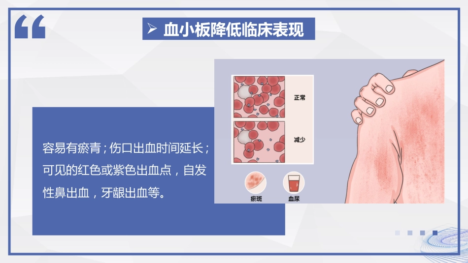 化疗后骨髓抑制患者的护理_第10页
