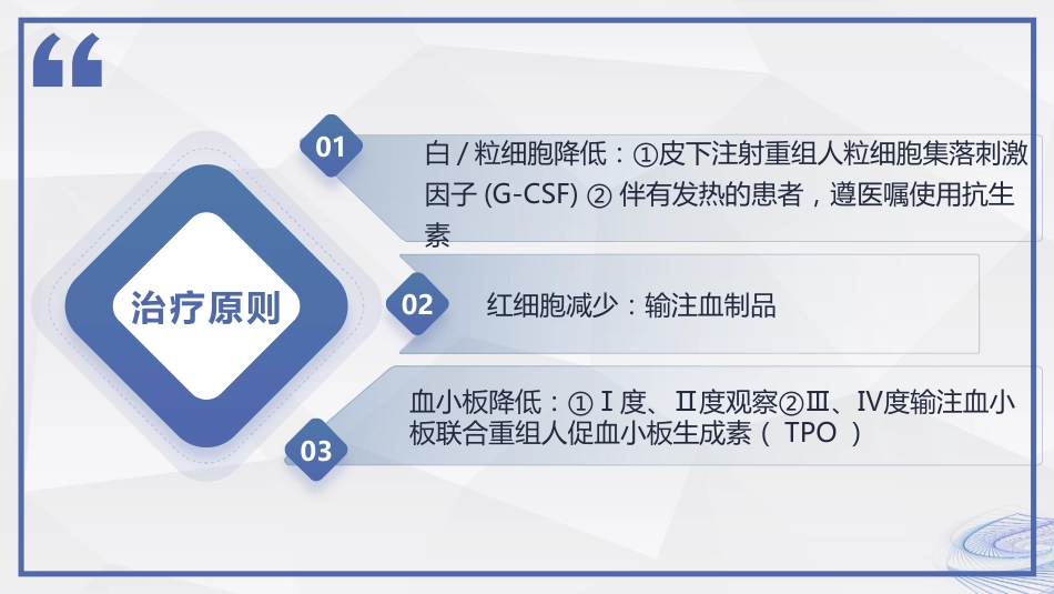 化疗后骨髓抑制患者的护理_第12页