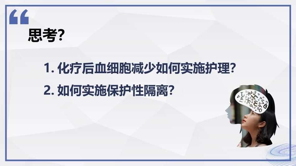 化疗后骨髓抑制患者的护理_第13页