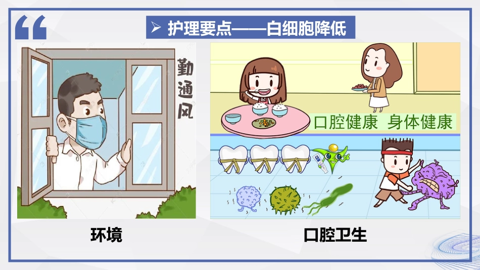 化疗后骨髓抑制患者的护理_第14页