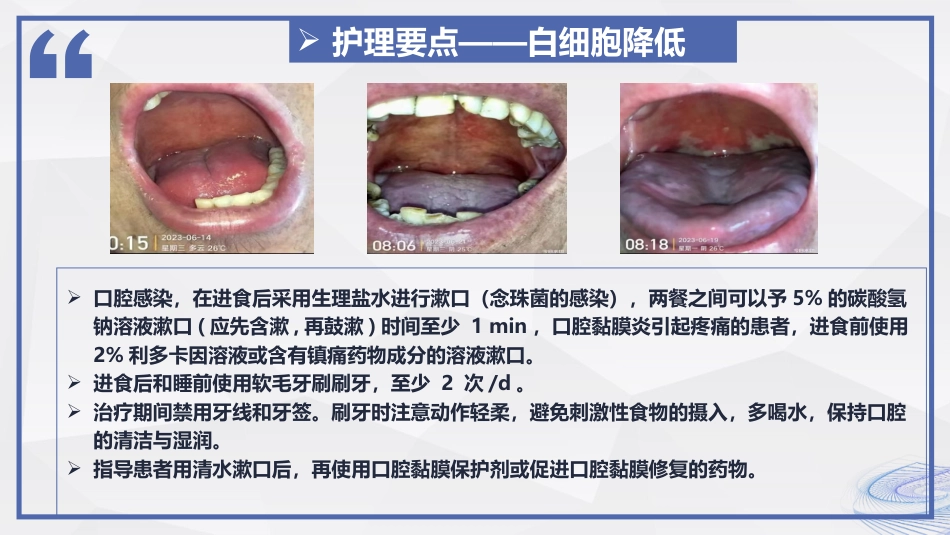 化疗后骨髓抑制患者的护理_第15页