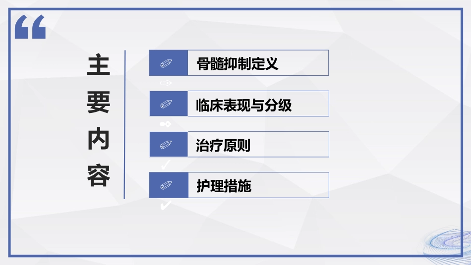 化疗后骨髓抑制患者的护理_第2页