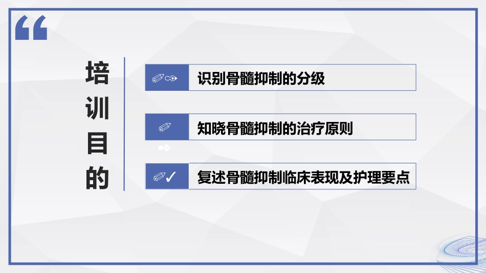 化疗后骨髓抑制患者的护理_第3页