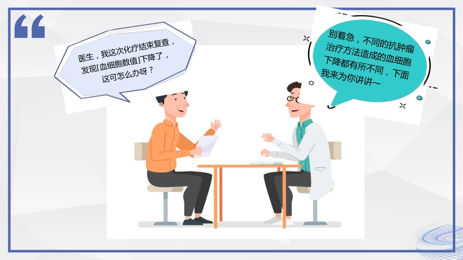 化疗后骨髓抑制患者的护理_第4页