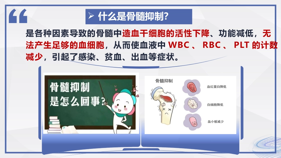 化疗后骨髓抑制患者的护理_第5页