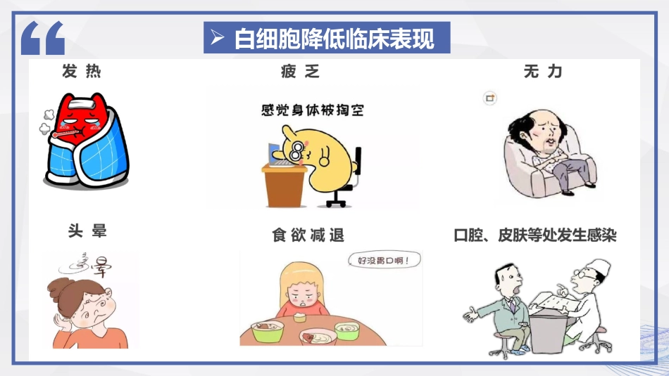 化疗后骨髓抑制患者的护理_第9页