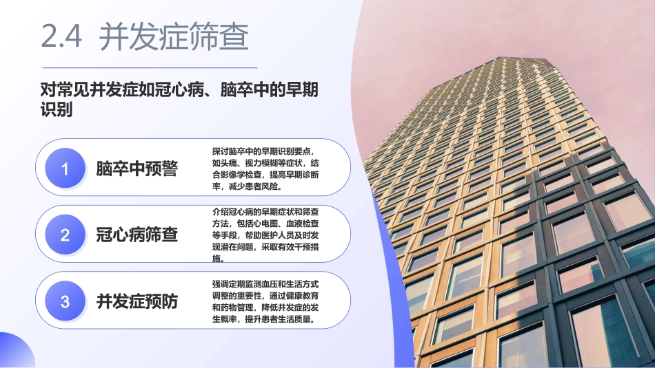 高血压护理查房ppt_第13页