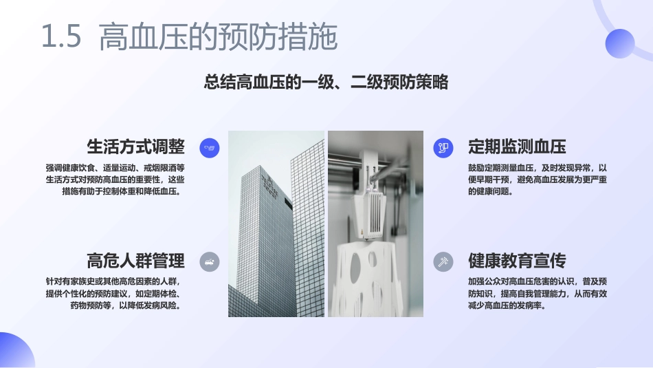 高血压护理查房ppt_第8页
