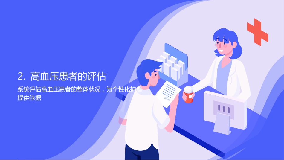 高血压护理查房ppt_第9页