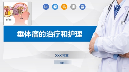 垂体瘤的治疗和护理