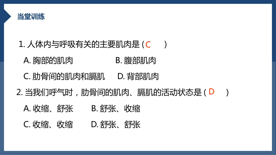 发生在肺内的气体交换2_第14页