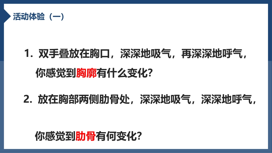 发生在肺内的气体交换2_第6页