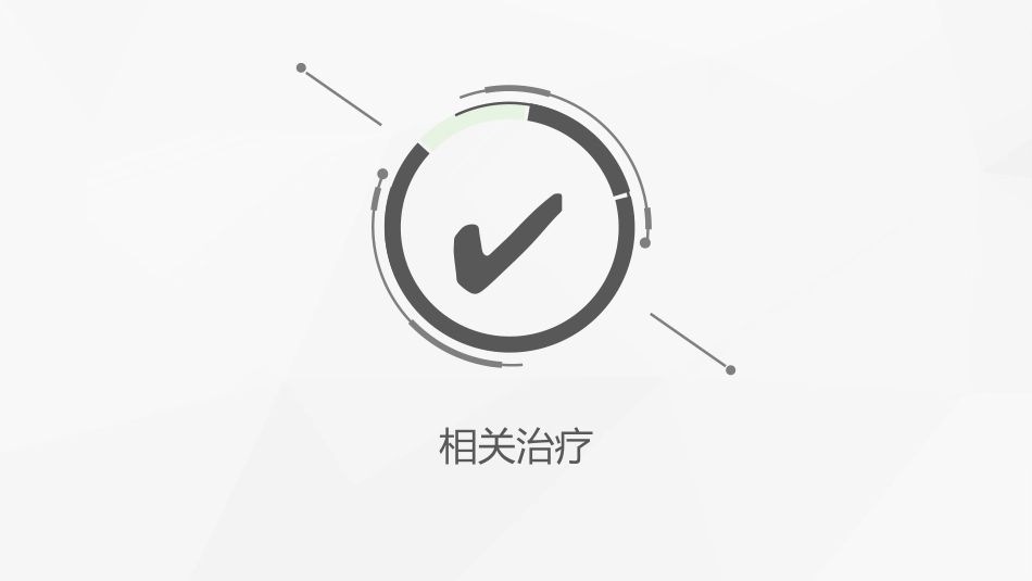 内科护理：带状疱疹后遗神经痛护理课件_第15页