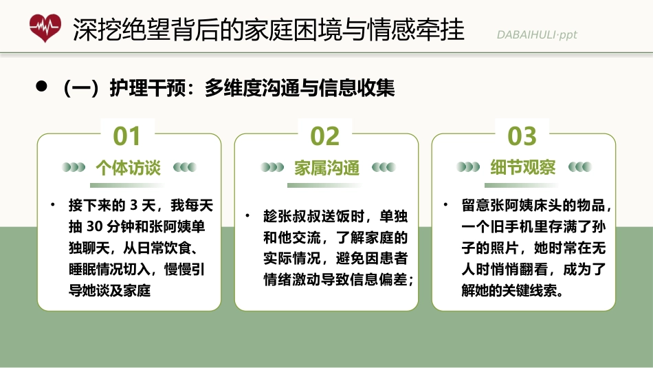 暖语解心结关怀护康宁_第13页