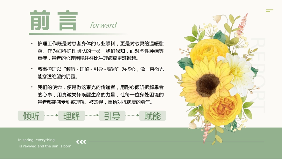 暖语解心结关怀护康宁_第2页