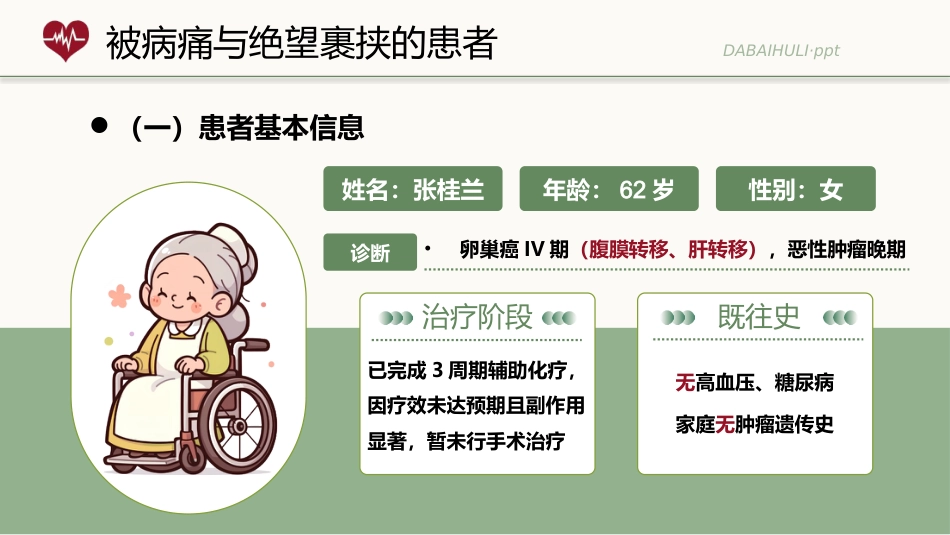 暖语解心结关怀护康宁_第4页
