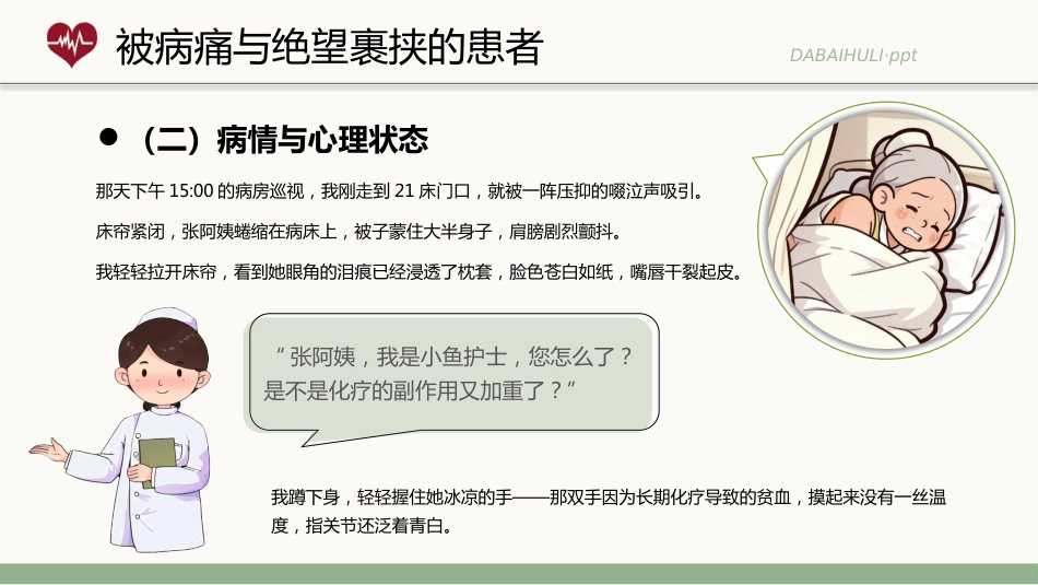 暖语解心结关怀护康宁_第5页