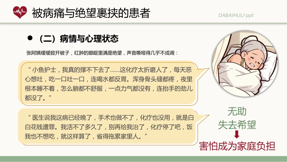 暖语解心结关怀护康宁_第6页