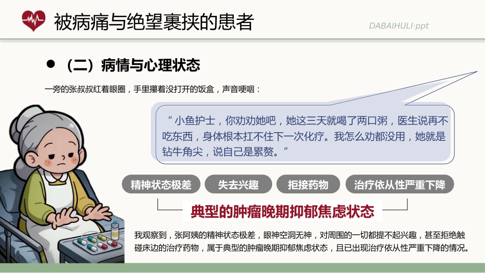 暖语解心结关怀护康宁_第7页