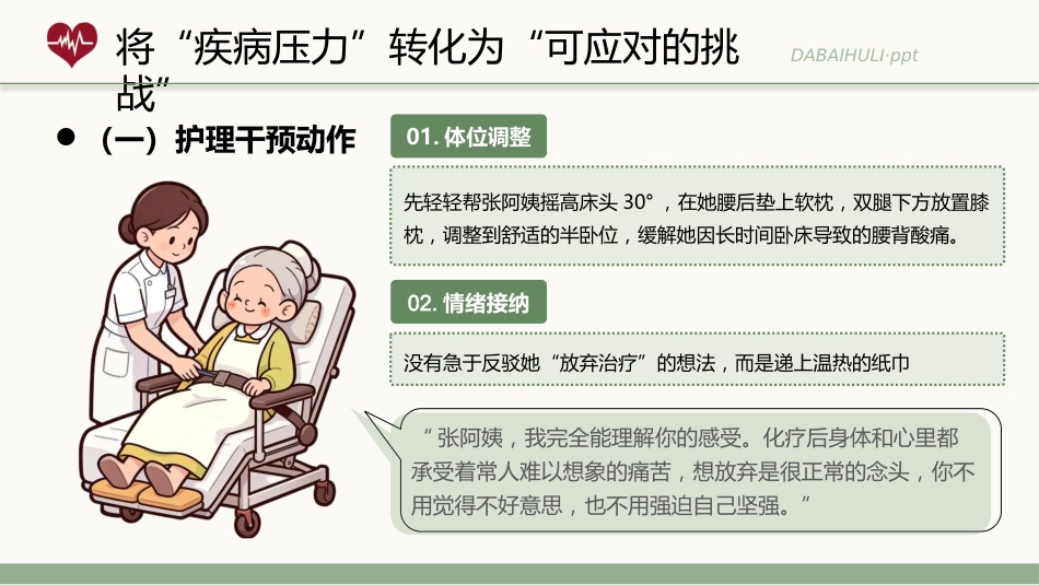 暖语解心结关怀护康宁_第9页