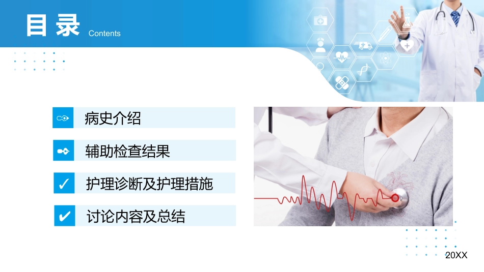 内科护理：心衰病人护理查房_第3页