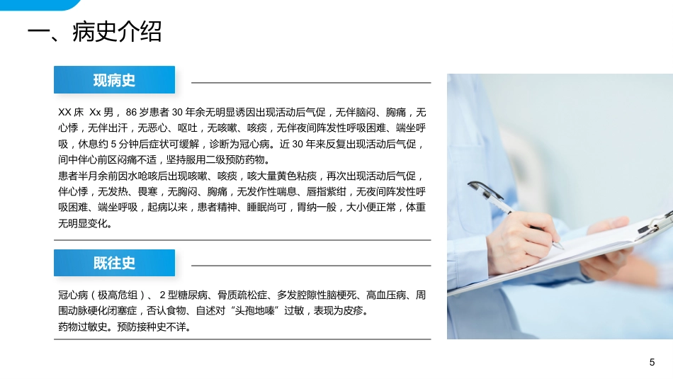 内科护理：心衰病人护理查房_第5页