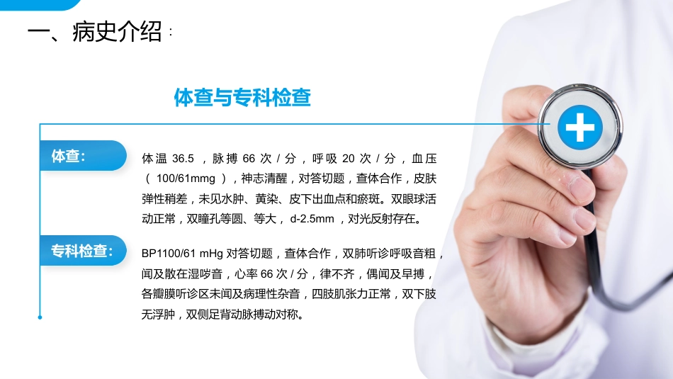 内科护理：心衰病人护理查房_第6页
