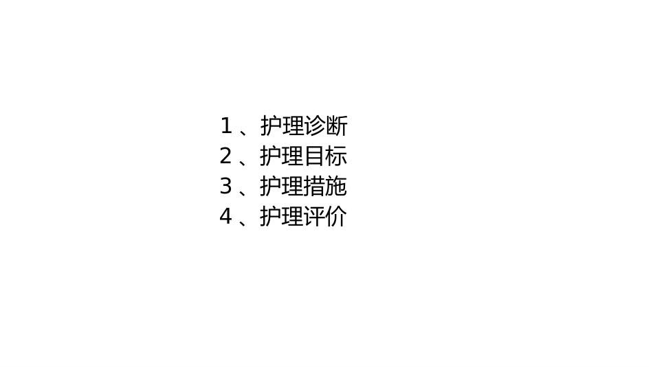尿毒症护理查房PPT课件_第11页