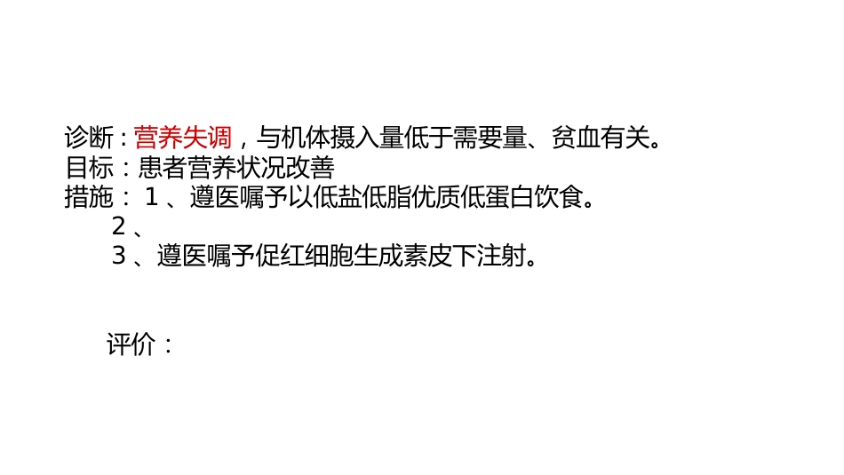 尿毒症护理查房PPT课件_第12页