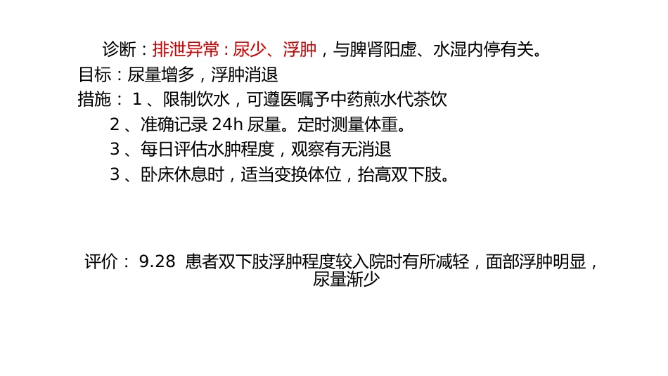尿毒症护理查房PPT课件_第13页