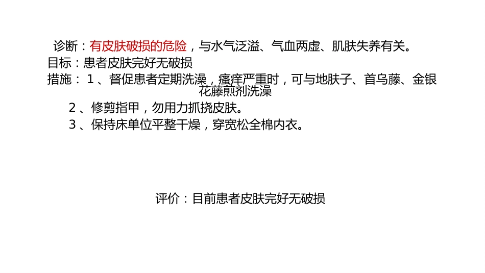 尿毒症护理查房PPT课件_第15页