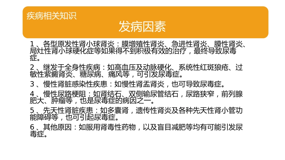 尿毒症护理查房PPT课件_第4页