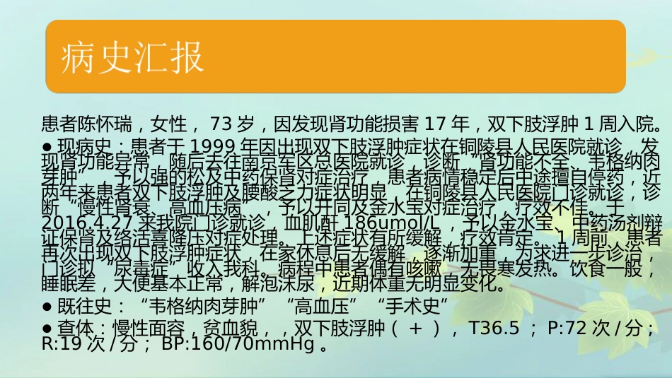 尿毒症护理查房PPT课件_第6页