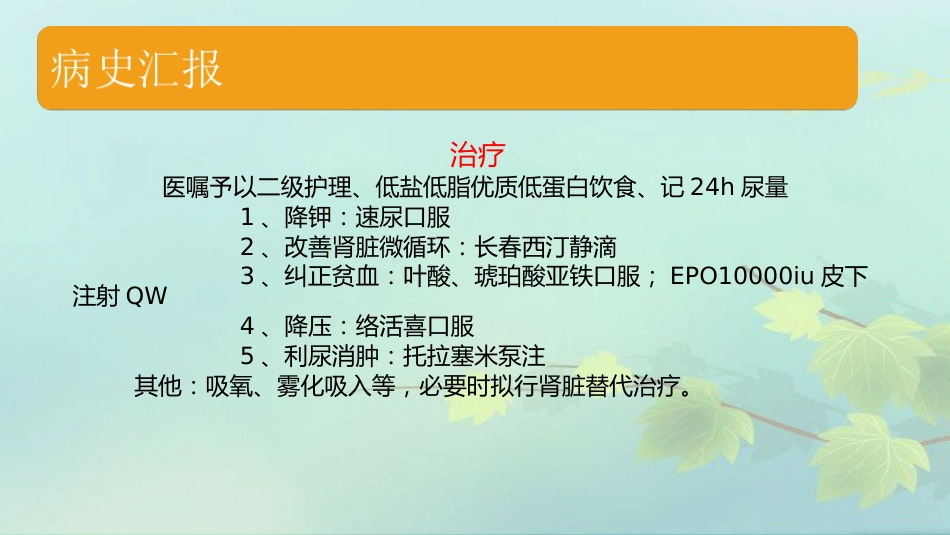 尿毒症护理查房PPT课件_第8页