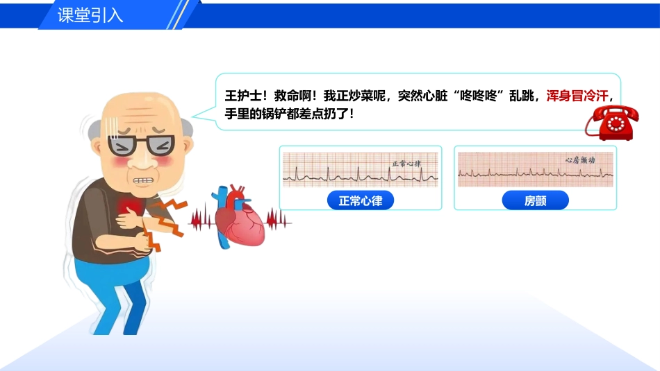 认识心房颤动_第3页