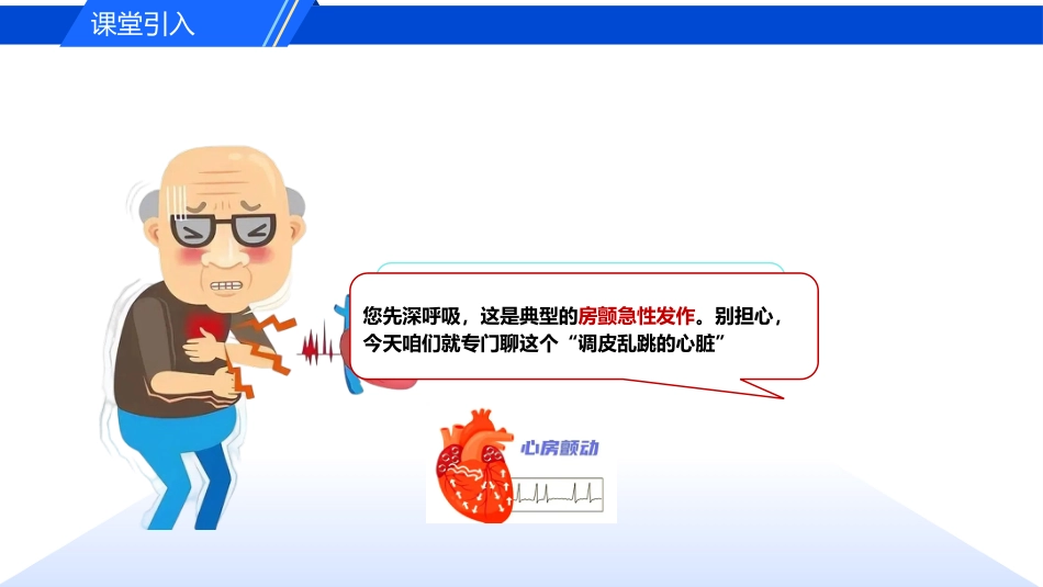 认识心房颤动_第4页