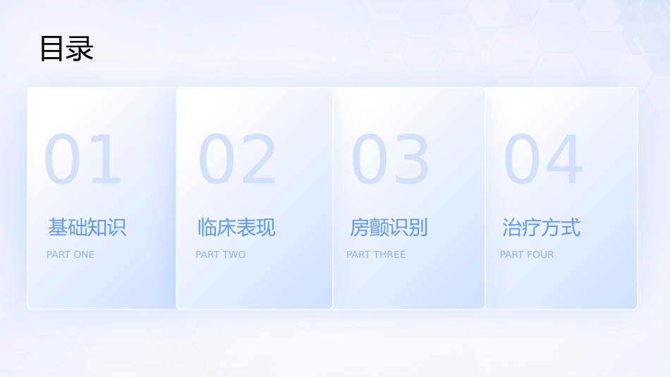 认识心房颤动_第6页