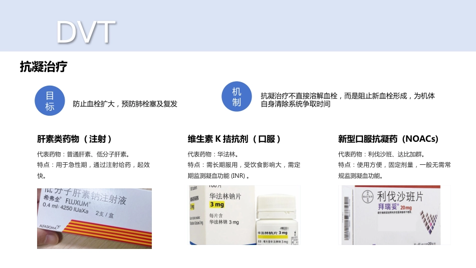 深静脉血栓_第11页