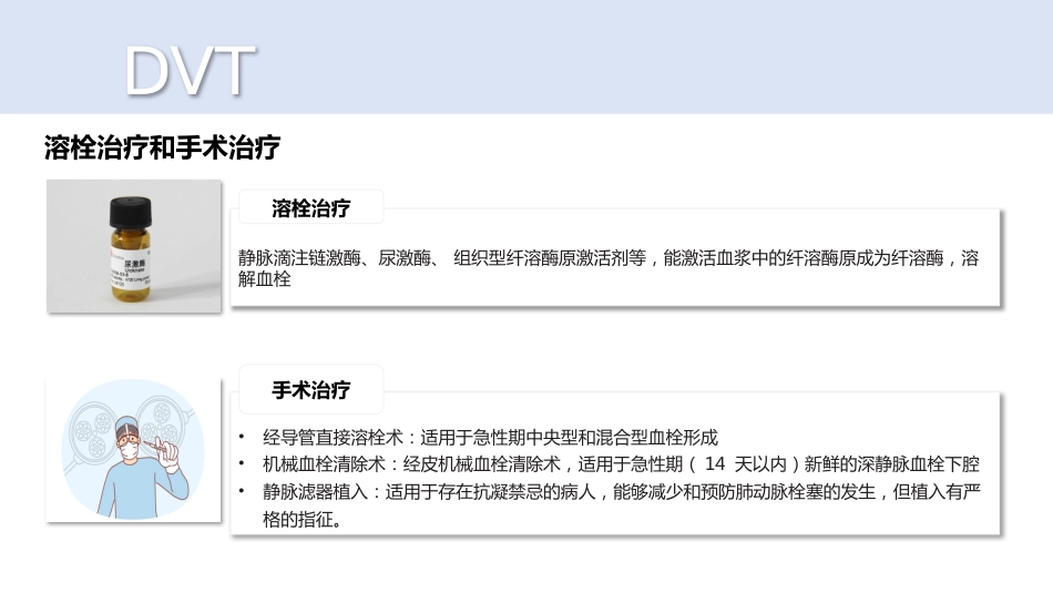 深静脉血栓_第13页